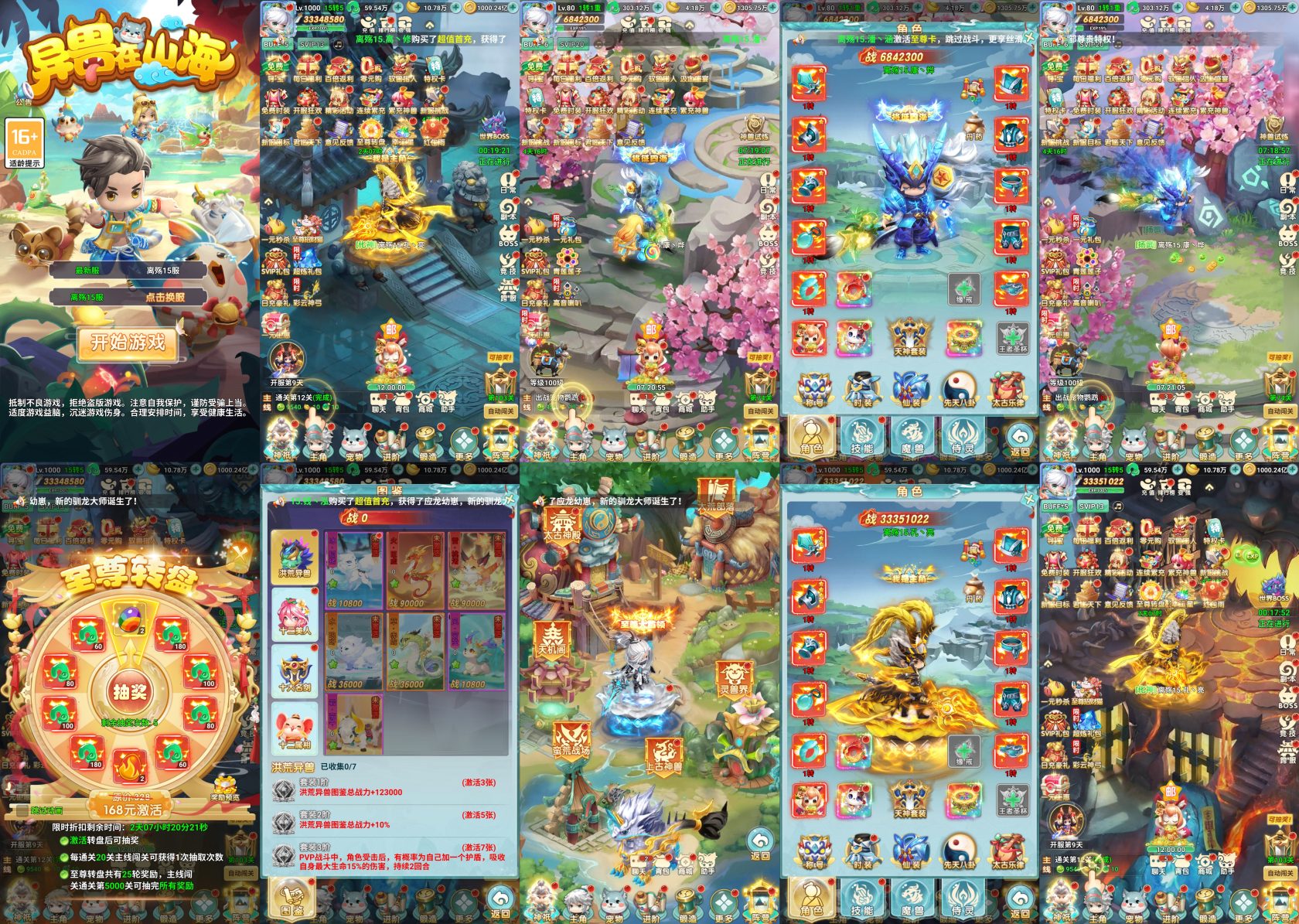 异兽山海-内购【安卓/苹果/电脑】