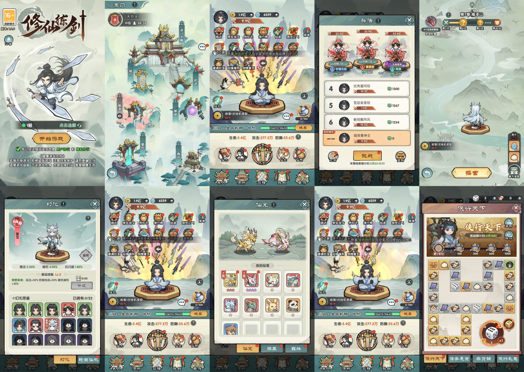 【免费-安卓】修仙练剑-内购-知原理