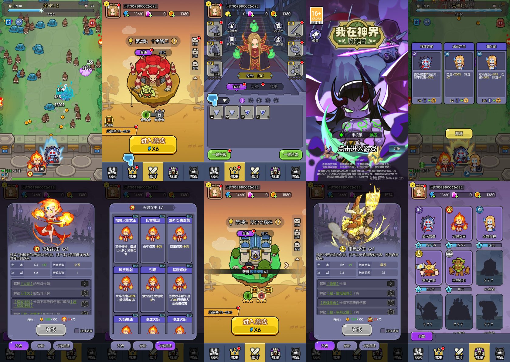 【免费-安卓】我在神界刷装备-内购-知原理