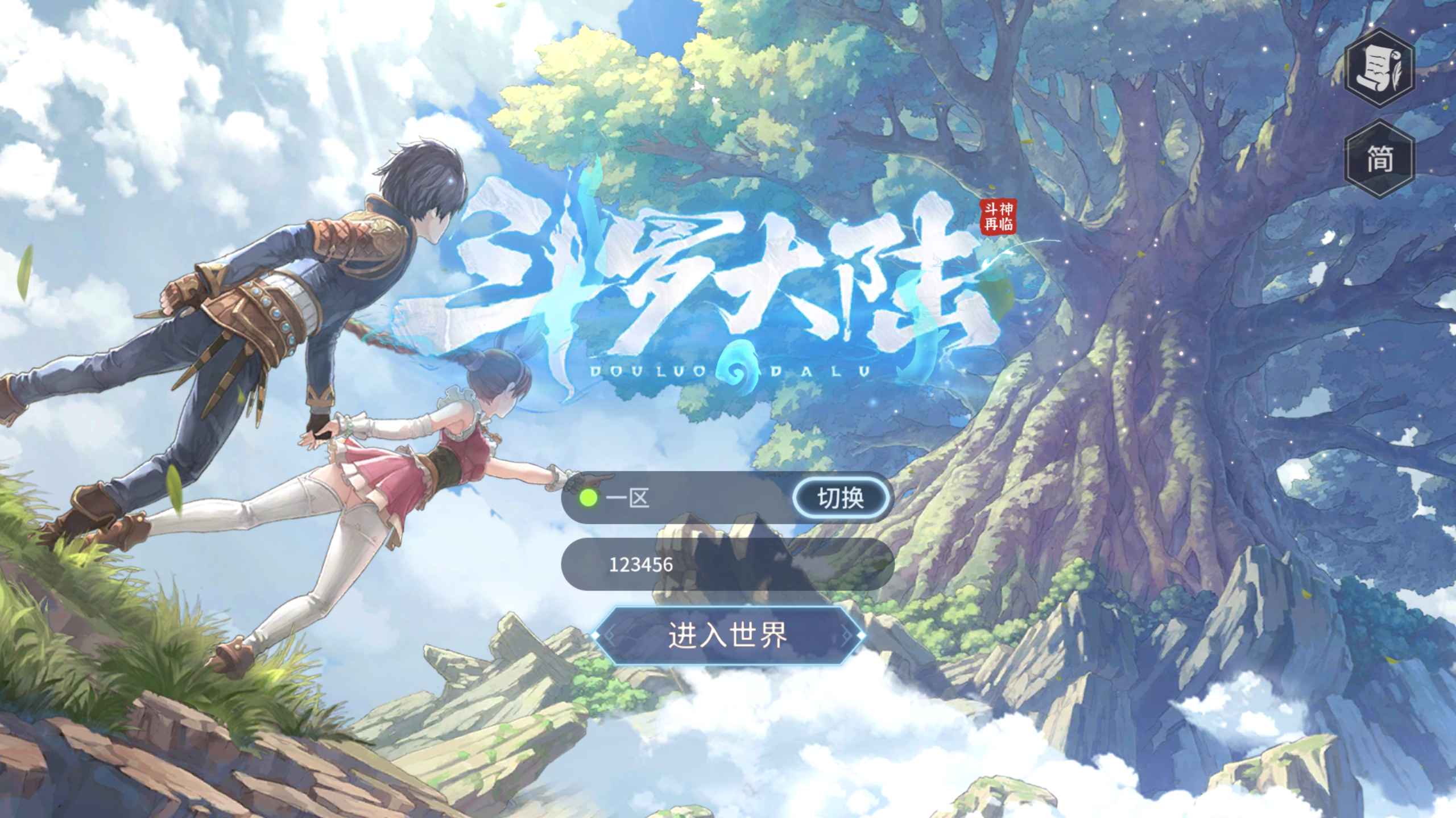 【免费-安卓】斗神再临-内购后台-知原理